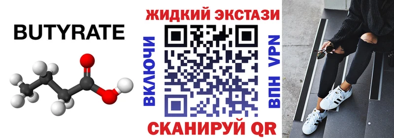 БУТИРАТ BDO  Сосновка 